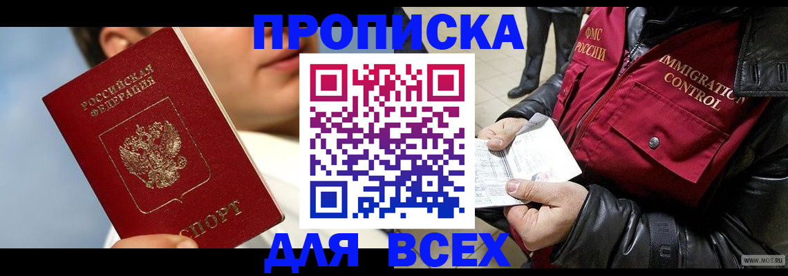 временная регистрация законно в Нововоронеже