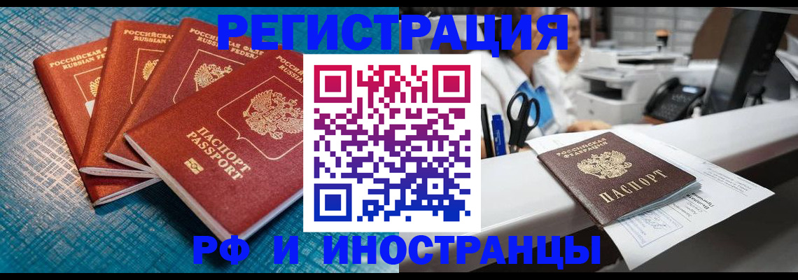 прописка регистрация в Нововоронеже