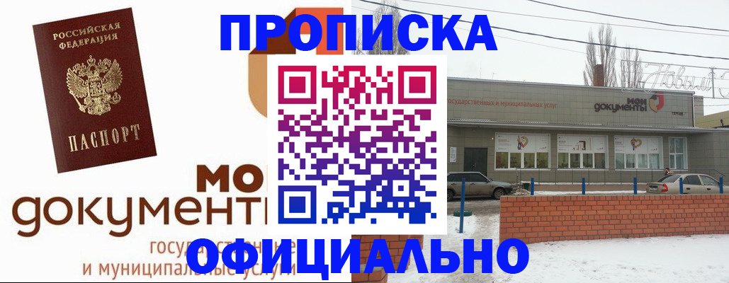 пропишу в квартире в Нововоронеже