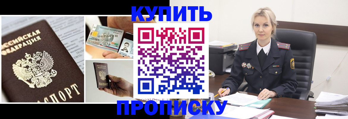 временная регистрация недорого в Нововоронеже