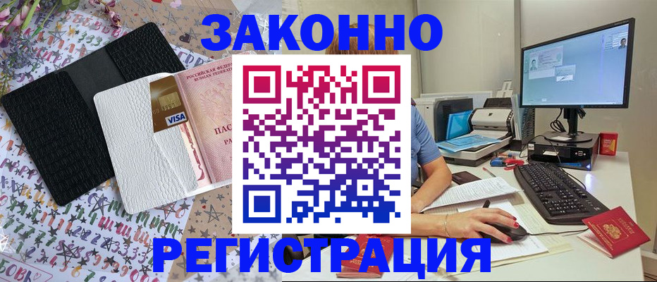 где прописаться в Нововоронеже